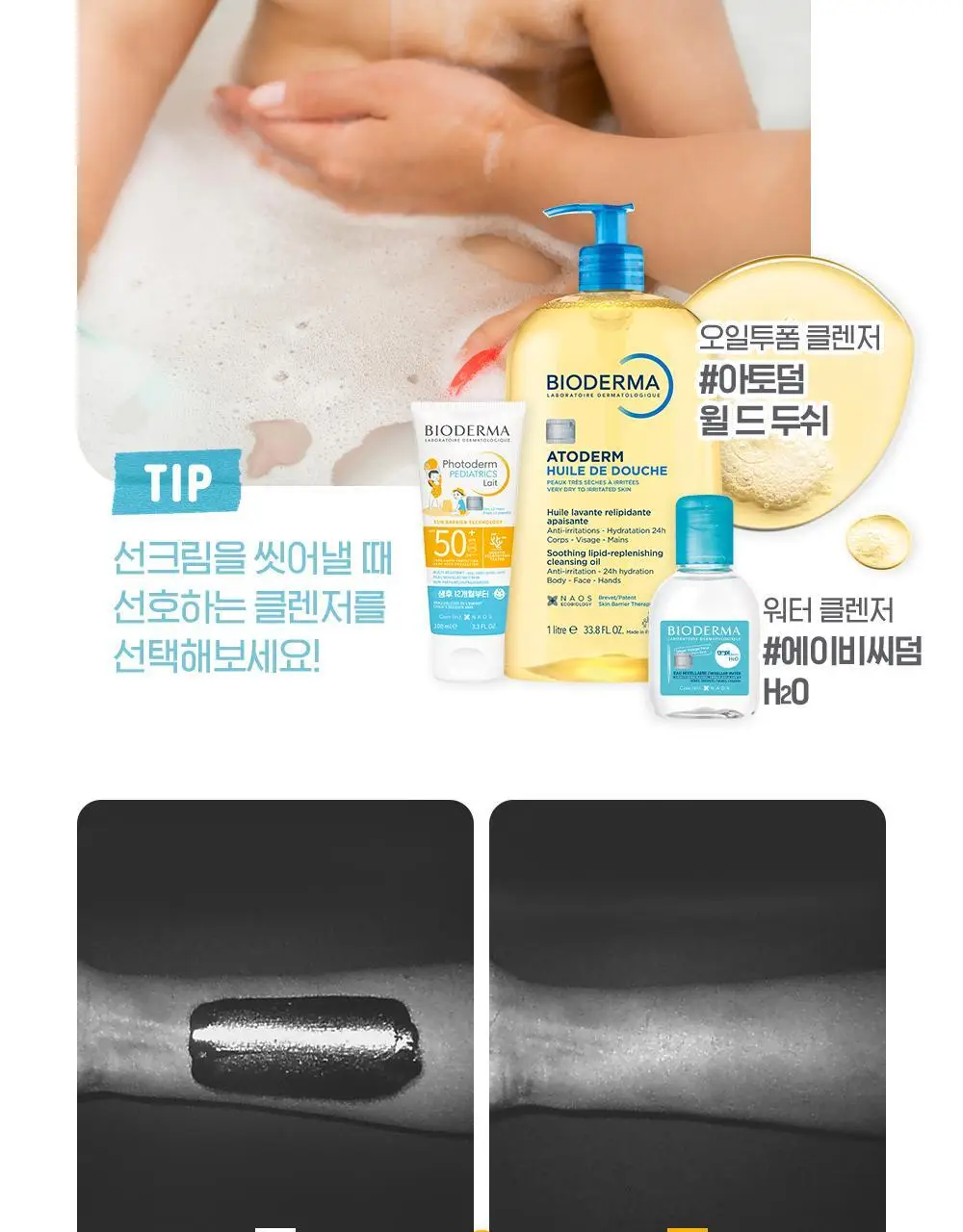[키드 선크림]바이오더마 포토덤 페디아트릭스 레 SPF50+ 100ml 상세페이지 11